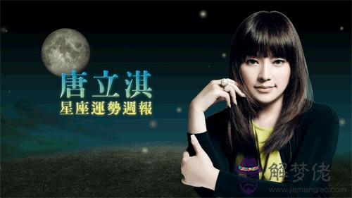 星座運勢2020唐立淇:唐立淇2015年9月星座運勢好嗎?