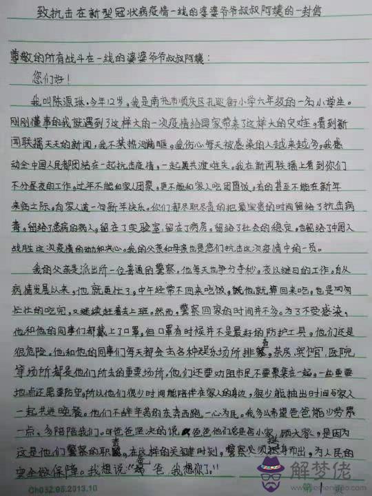 小學生致疫情一線的一封信五年級：寫給英雄的一封信100字