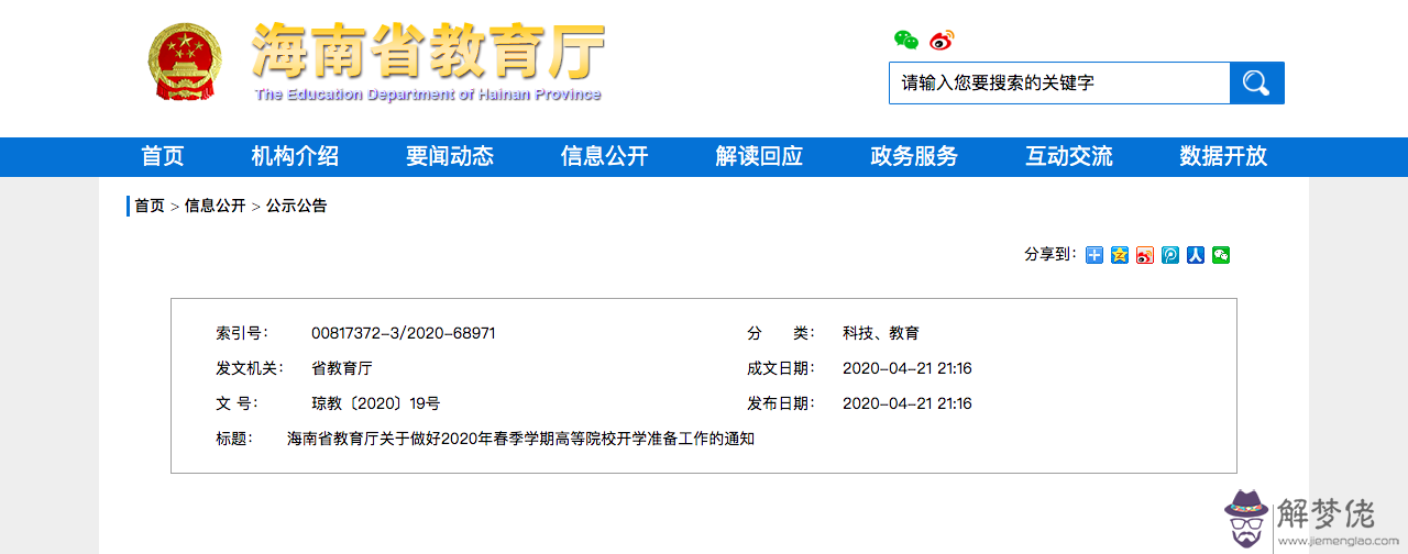 全國31省明確開學時間匯總:江西2020年開學時間是什麼時候?