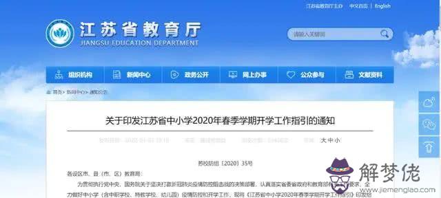 安徽省2020年開學時間表:2020年學校什麼時候開學?