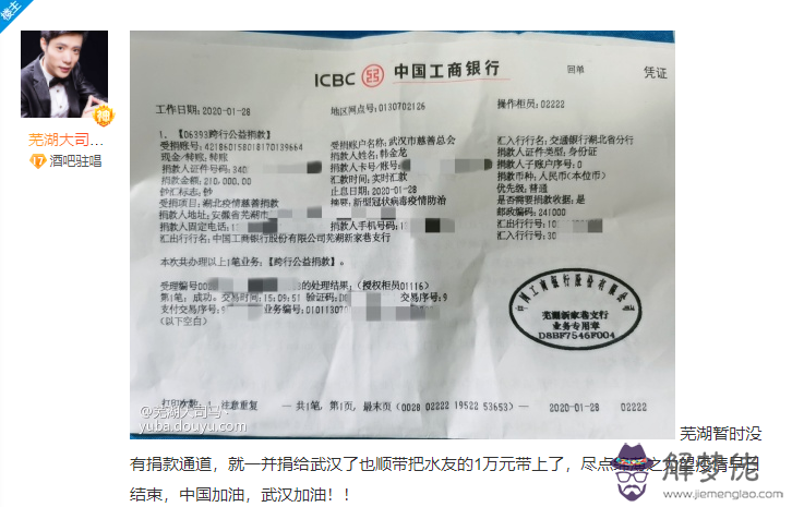 抗擊疫情個人捐款途徑:翼城縣道德模范為奮戰在疫情防控一員獻愛心。
