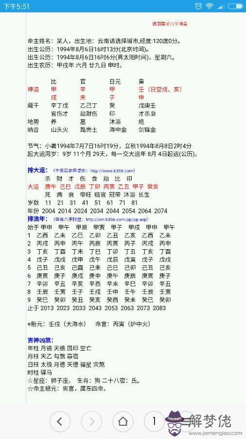 生辰八字能看出一生有幾次婚姻嗎:生辰八字怎麼測婚姻 八字婚姻怎麼看麻煩告訴我