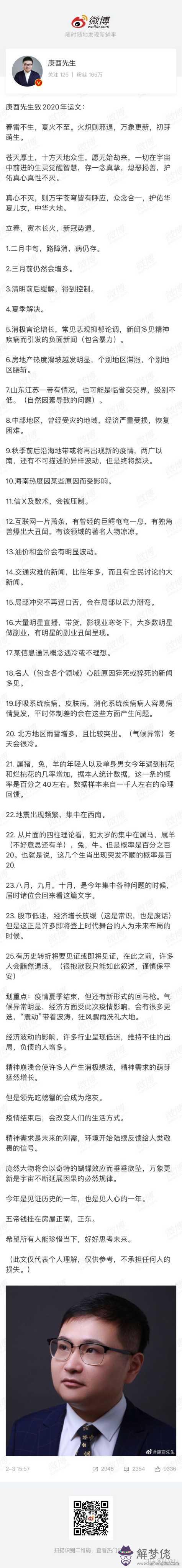 對2020庚子年的預測:測日2020年庚子年3月庚辰初一丙寅日好不好?