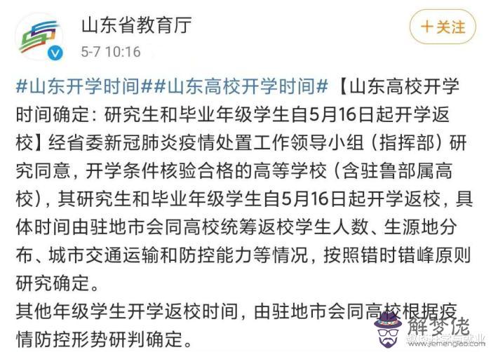 全國學生開學時間最新消息:中小學開學時間最新通知是怎樣的?
