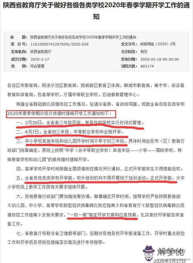 全國學生開學時間最新消息:初中什麼時候開學