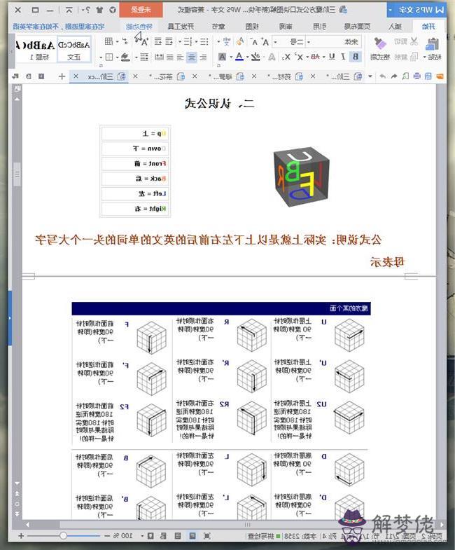 3x3方口訣七步公式:3X3X3方的速記口訣是什麼?