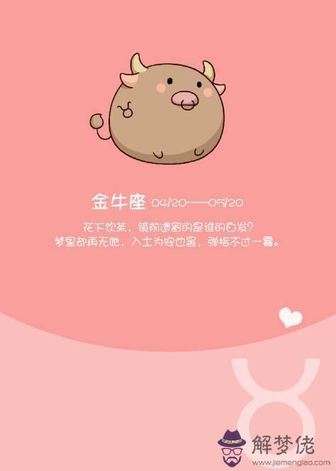 金牛座今日運勢:金牛座的運勢到底是怎麼了