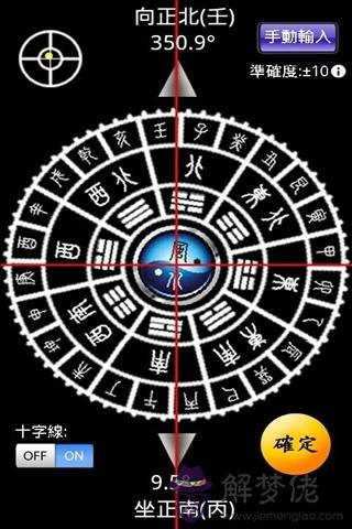 手機自動風水羅盤:手機風水羅盤哪個好用