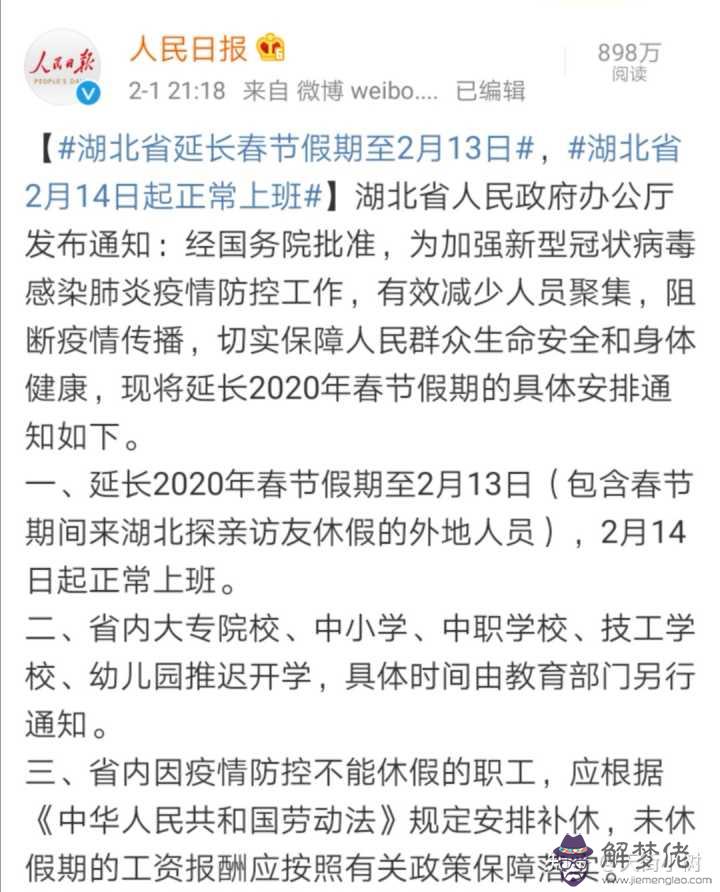 2020年2月10日至19日因公司要求不上班,工資怎麼算?