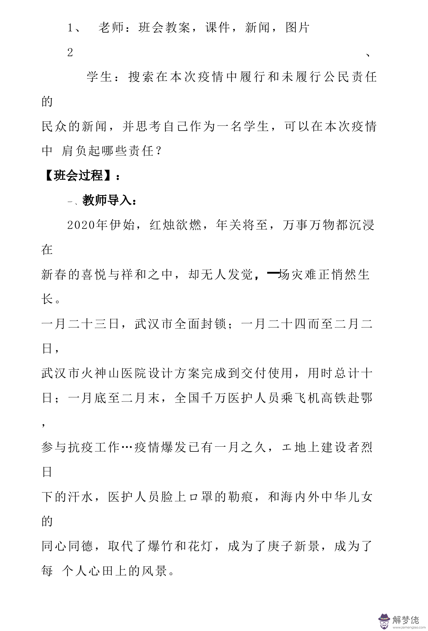 2020開學第一課疫情觀后感:徐州疫情開學第一課的觀后感350字怎麼寫?