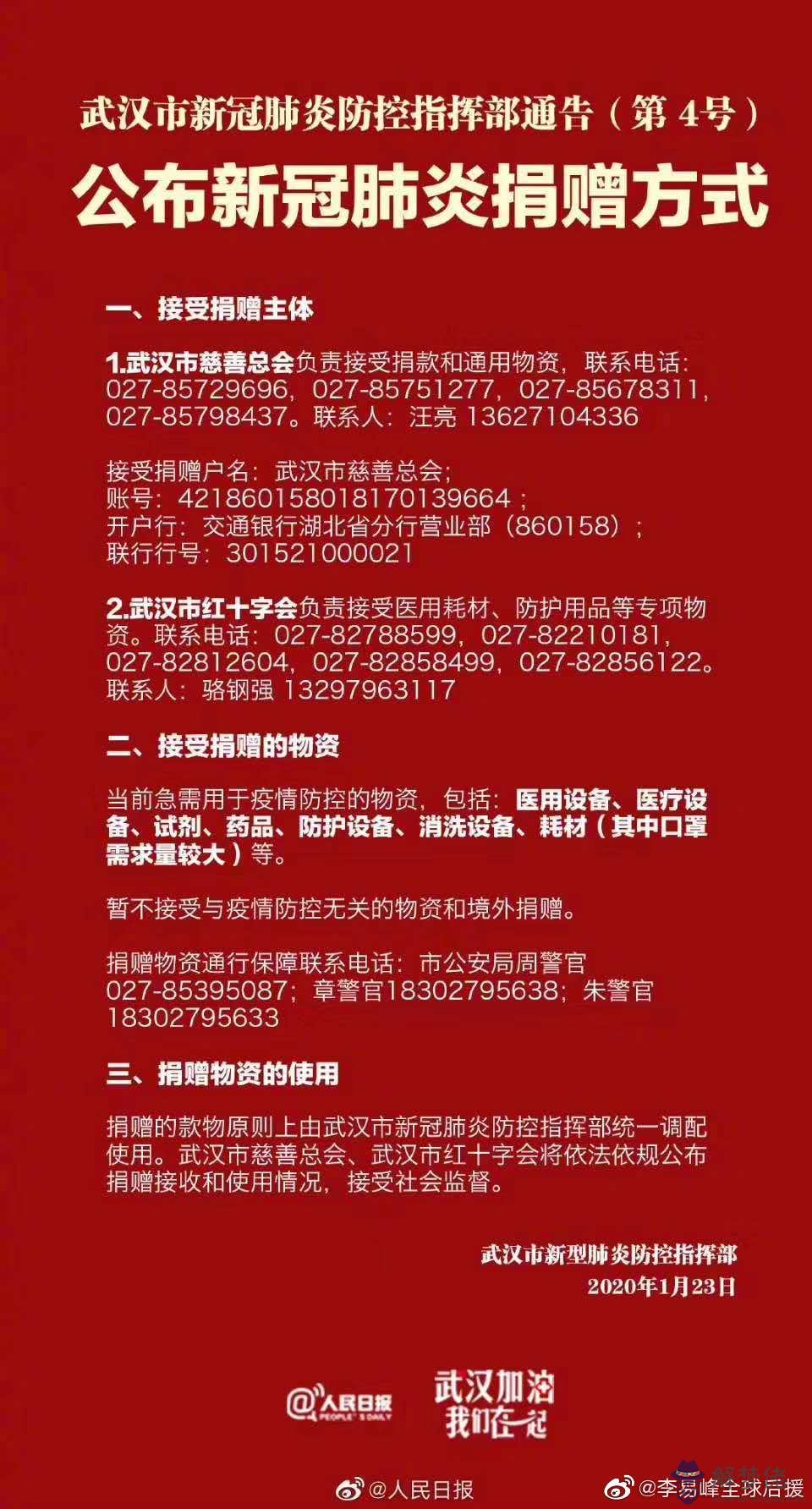 武漢捐款最多的多少個億:武漢捐款馮小剛捐多少?