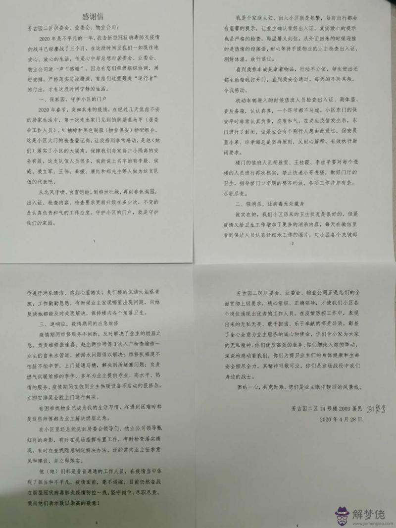感謝疫情一線的感謝信小學生:鄉村小學致黨和好心人士的感謝信