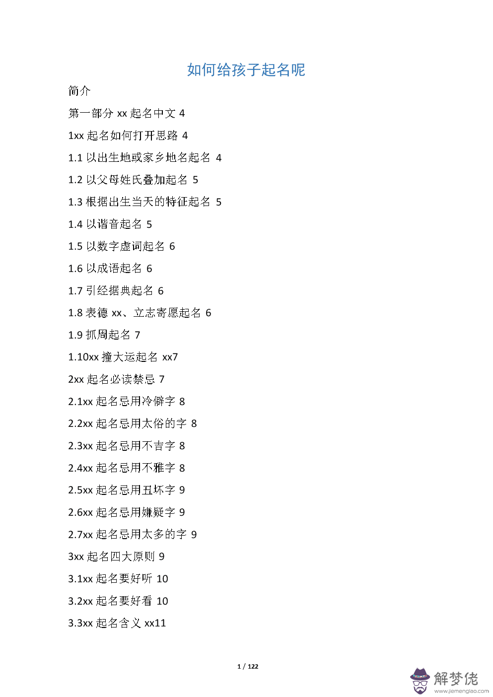 屬鼠小名多米的寓意:號生男孩:小名叫多米怎麼樣