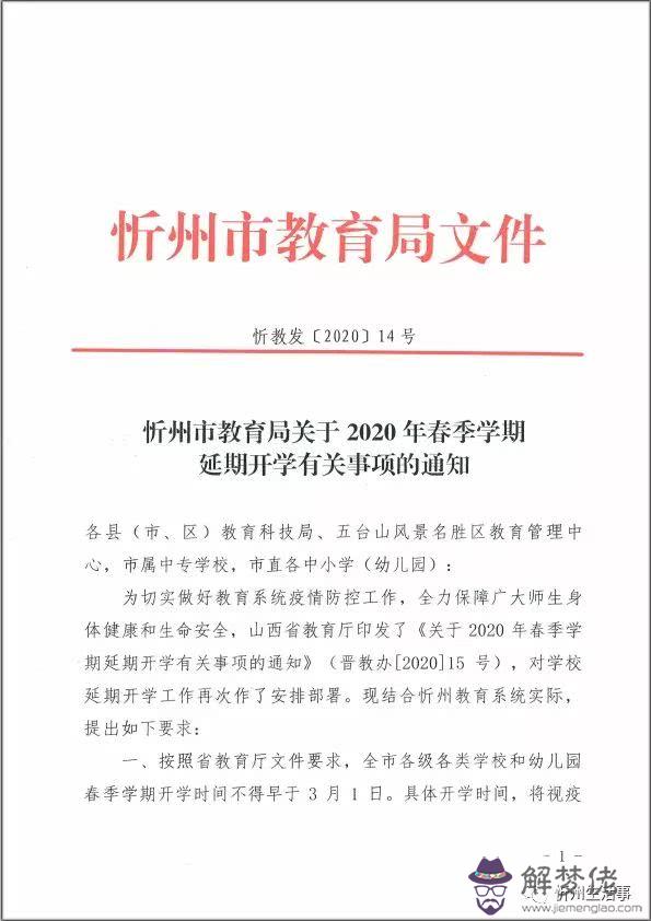 2020河南省開學通知:學教育專業的大學2020年春季學期延期開學的通知要多久?