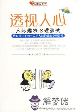 世界十大著名心理測試圖片:世界上有哪些著名的心理測試題?