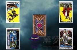 塔羅牌在線占卜:在線占卜的塔羅牌準嗎?