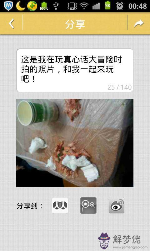有一款可以玩真心話大冒險的社交軟件叫什麼,也可以發心情的