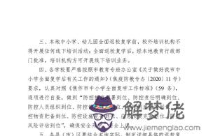河南省教育局通知開學時間:教育局最新開學日期是哪一天?