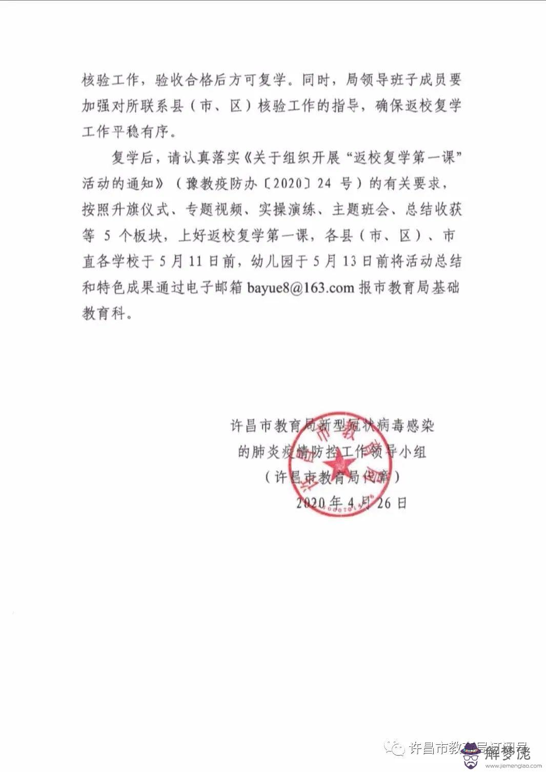 河南省教育局通知開學時間:為什麼教育局公布了開學時間而學校一直不發通知?