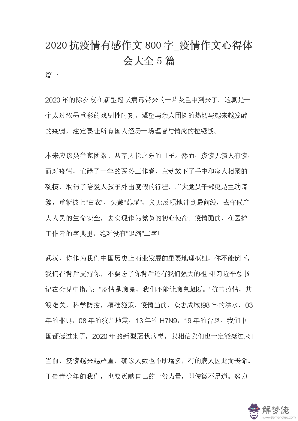 抗擊疫情作文800字:作文800字,關于屠老的的發現