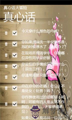 真心話大冒險100個問題:真心話大冒險一百個