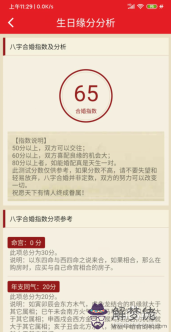 八字測你們的婚姻配對指數:測生辰八字婚姻配對