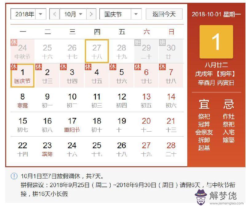 2020年國慶如何調休:2020年全年放假如何安排?