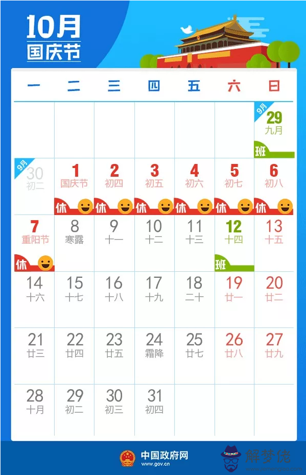 2020年國慶如何調休:2020年法定假日怎麼安排放假的?