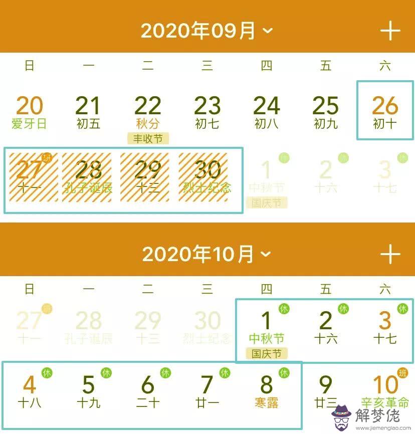 2020年國慶如何調休:2020節假日安排是怎樣的?