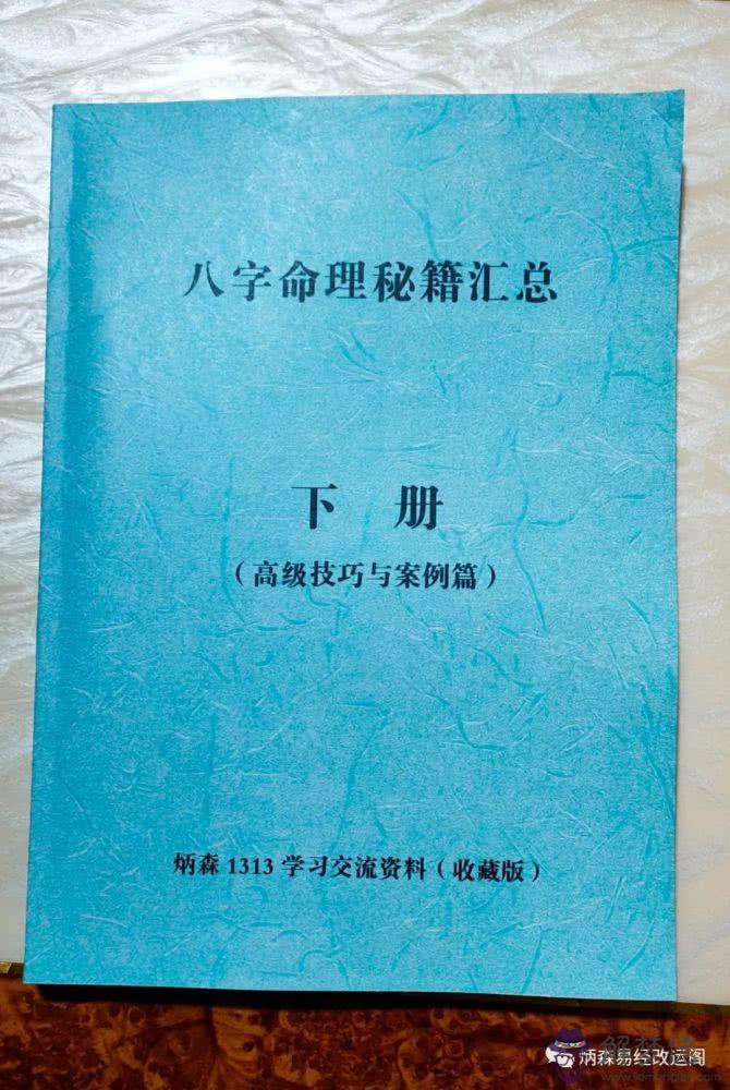 八字一生詳批：詳批八字