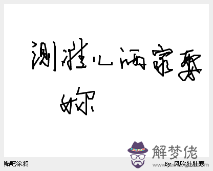 推八字算命法萬命極源:八字算命法里的萬命極深是什麼意思