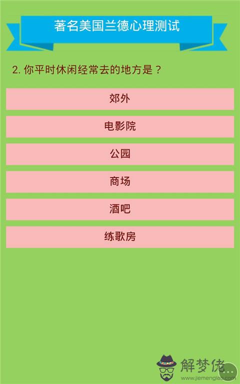 心理測試題免費：有關免費心理測試的網站