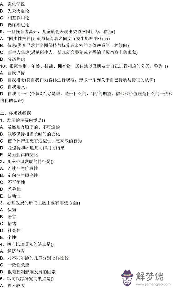 心理測試圖片及答案:心理學有趣的測試題(附加答案)