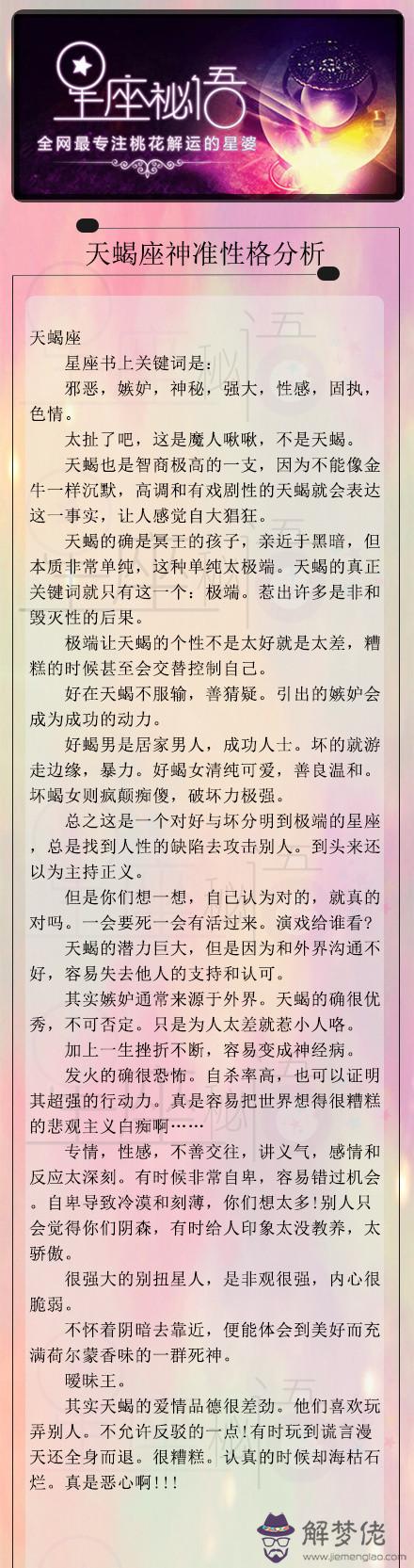 星座性格分析準的嚇人:第六感準到嚇人的星座有哪些?