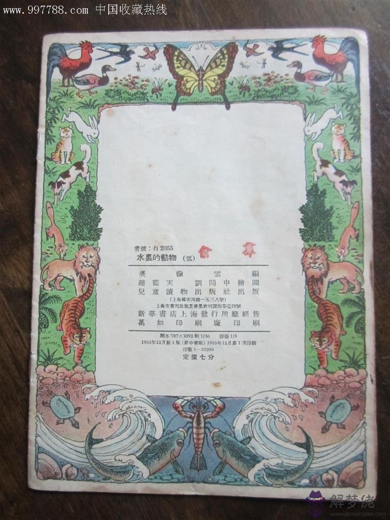 55年屬什麼生肖:1955年出生屬什麼生肖