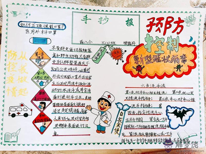小學生疫情手抄報:2020新型肺炎防控疫情手抄報大全