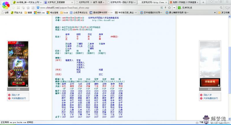八字硬弱免費查詢:八字硬還是弱