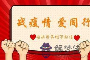 致敬一線抗疫情一封信:給抗疫一線白衣天使們的一封信6