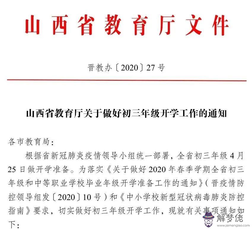 江蘇省教育局開學通知:2020年江蘇省會延遲開學嗎?