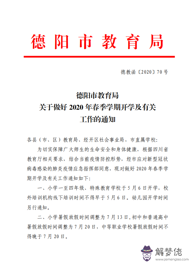 江蘇省教育局開學通知:江蘇省開學時間是什麼時候?