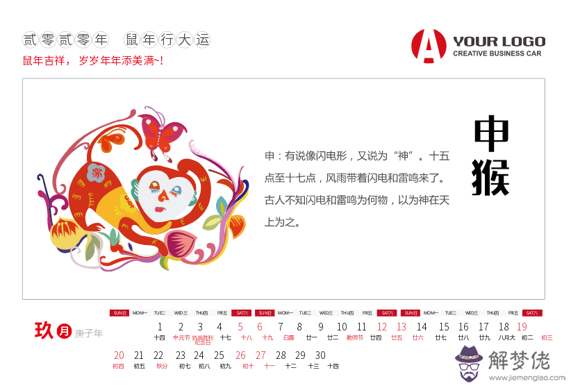 2020生肖對照表:2020年是什麼生肖年