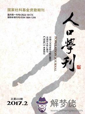 人口學刊影響因子:怎麼查找影響因子