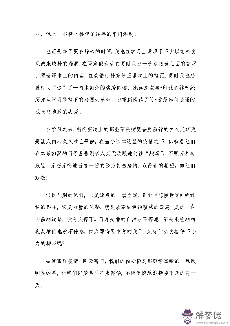 2020抗擊疫情作文800字:有關暴風雪的英語作文