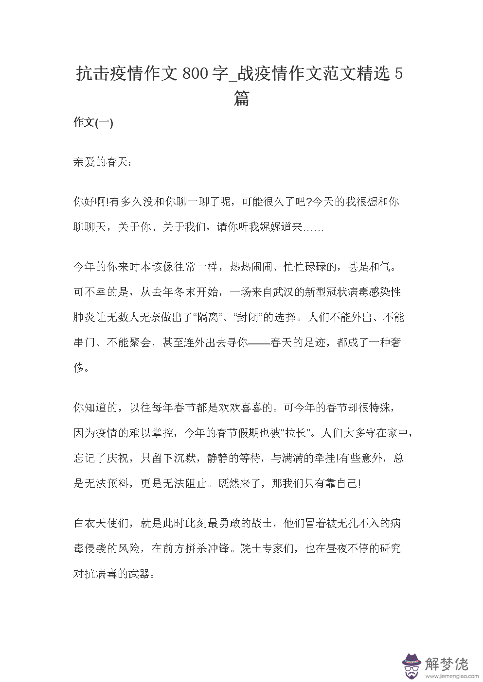 2020抗擊疫情作文800字:關干208年抗擊暴風雪的作文350個字