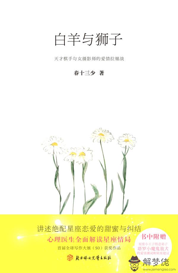 白羊和獅子配對:獅子座和白羊座配嗎?