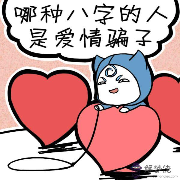 免費八字愛情婚姻預測:戀愛八字婚姻