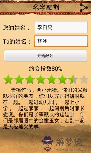 姓名免費配對兩人愛情結果:免費姓名緣分配對
