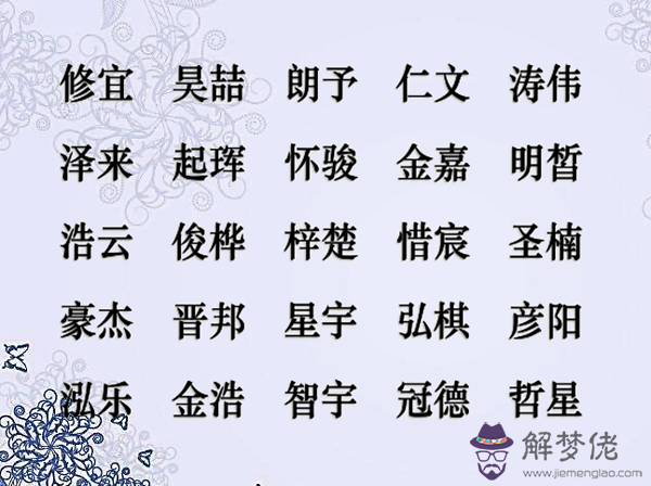 好聽稀少的男孩名字:好聽少見的男孩名字