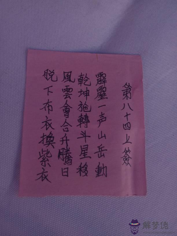 姻緣簽不能亂求:姻緣簽,求解釋!