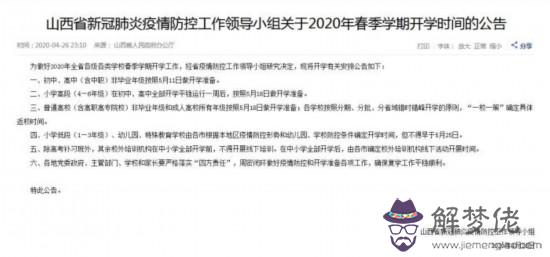 福建疫情2020開學時間:就現在疫情形勢而言,全國大學生開學預計是什麼時候呢?